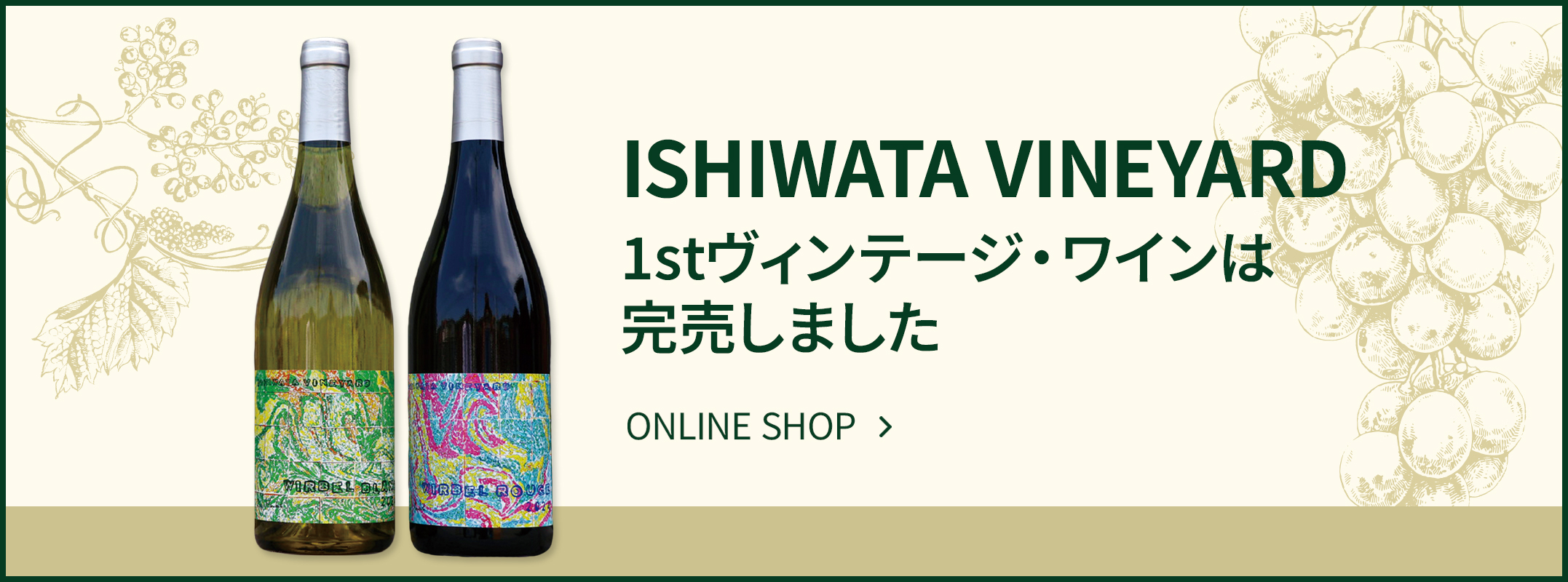 ISHIWATAワインショップ